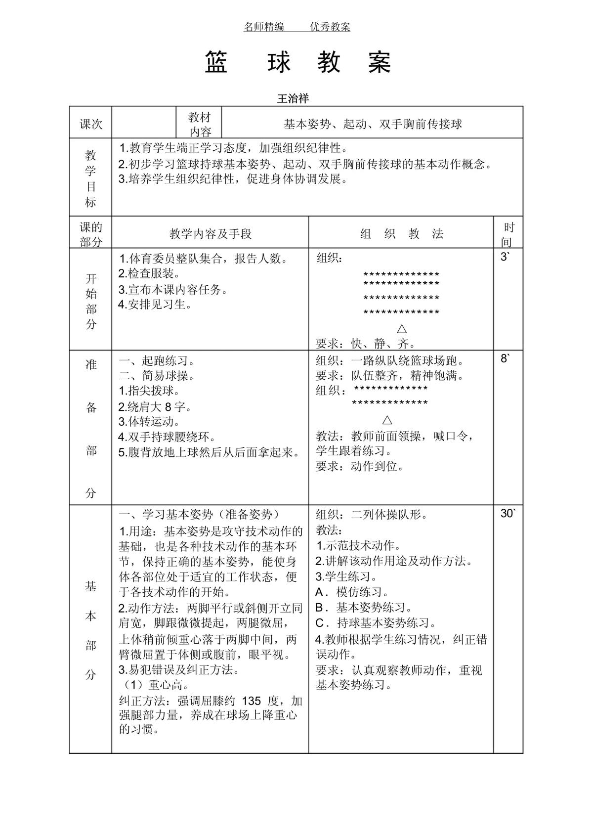 小学篮球队训练目标及内容